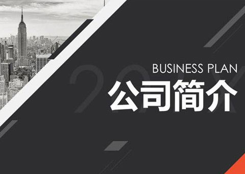 深圳市鼎立环保科技有限公司公司简介